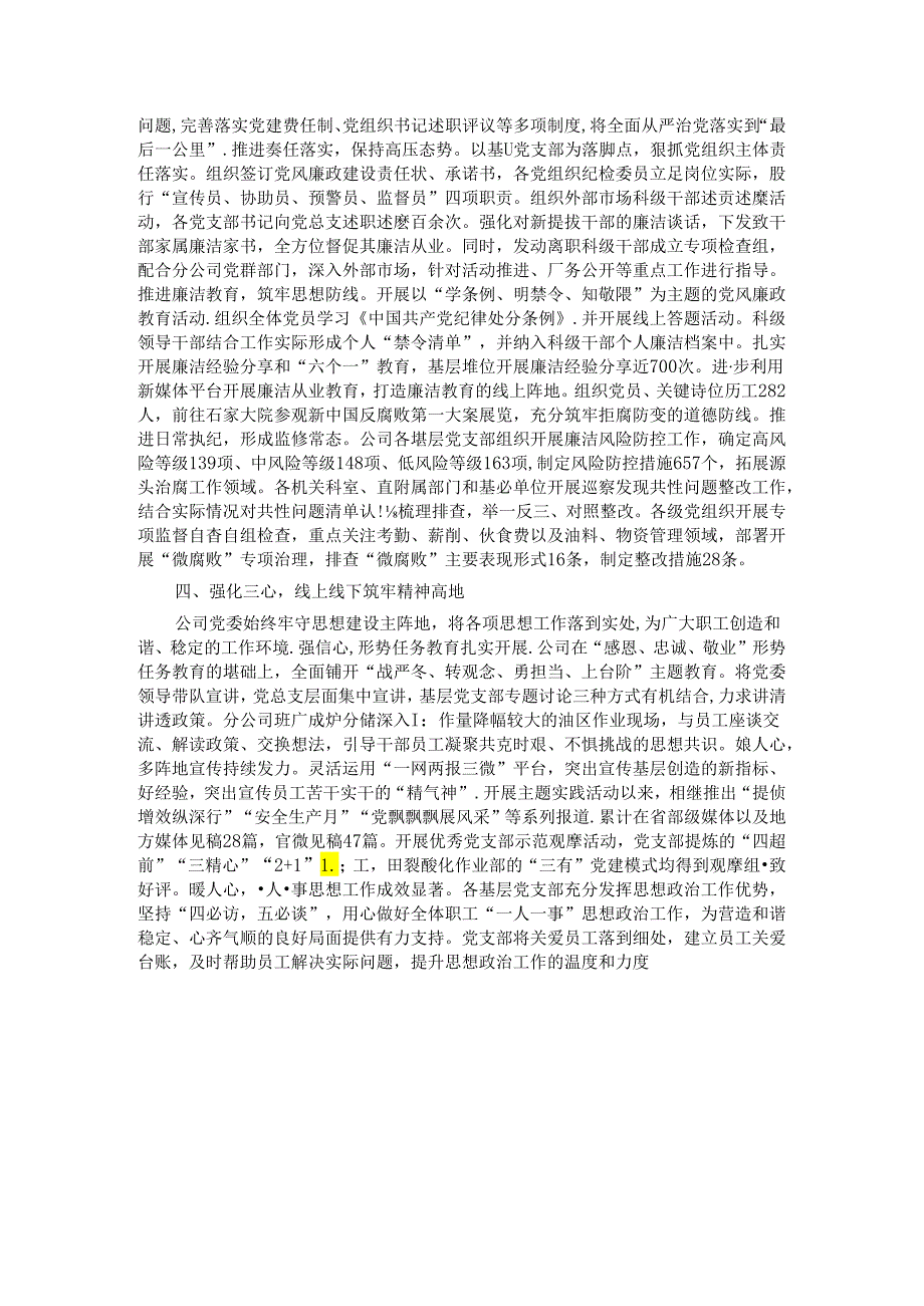 国企党建与生产经营深度融合典型材料.docx_第2页