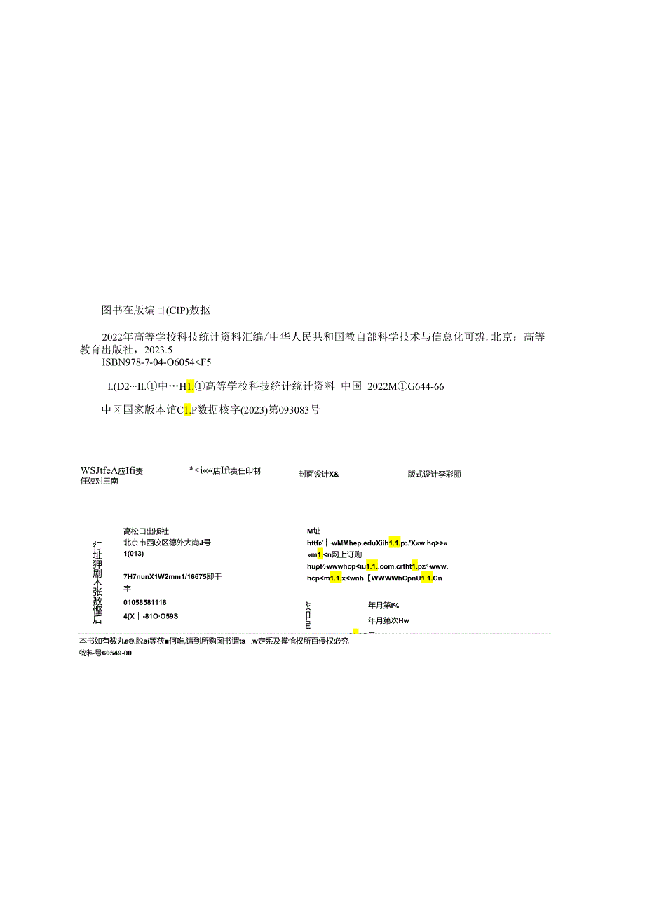 2022 年高等学校科技统计资料汇编.docx_第2页