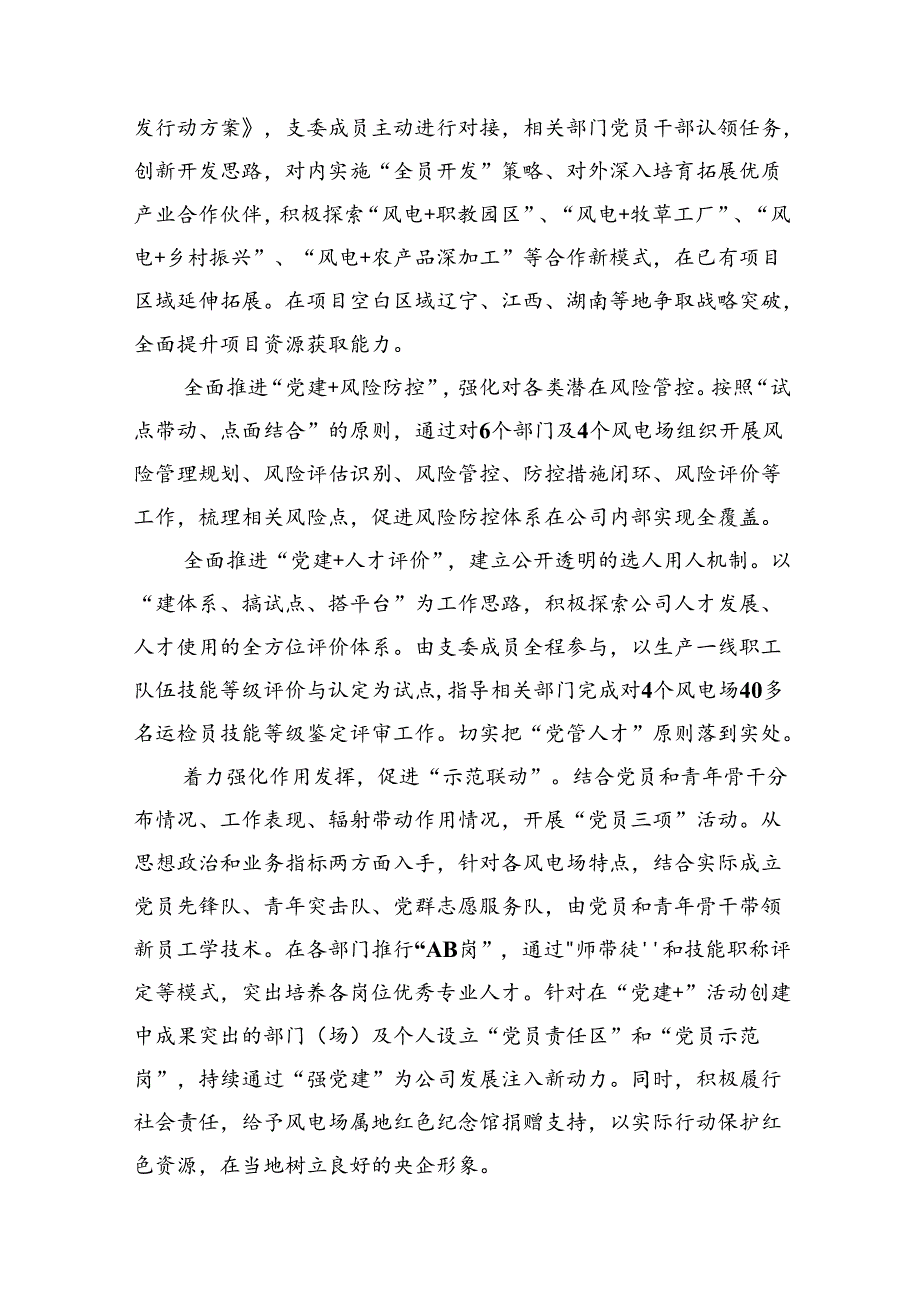 经验交流：“三着力”+“三提升+三激活”+促进党建经营双轮驱动.docx_第3页