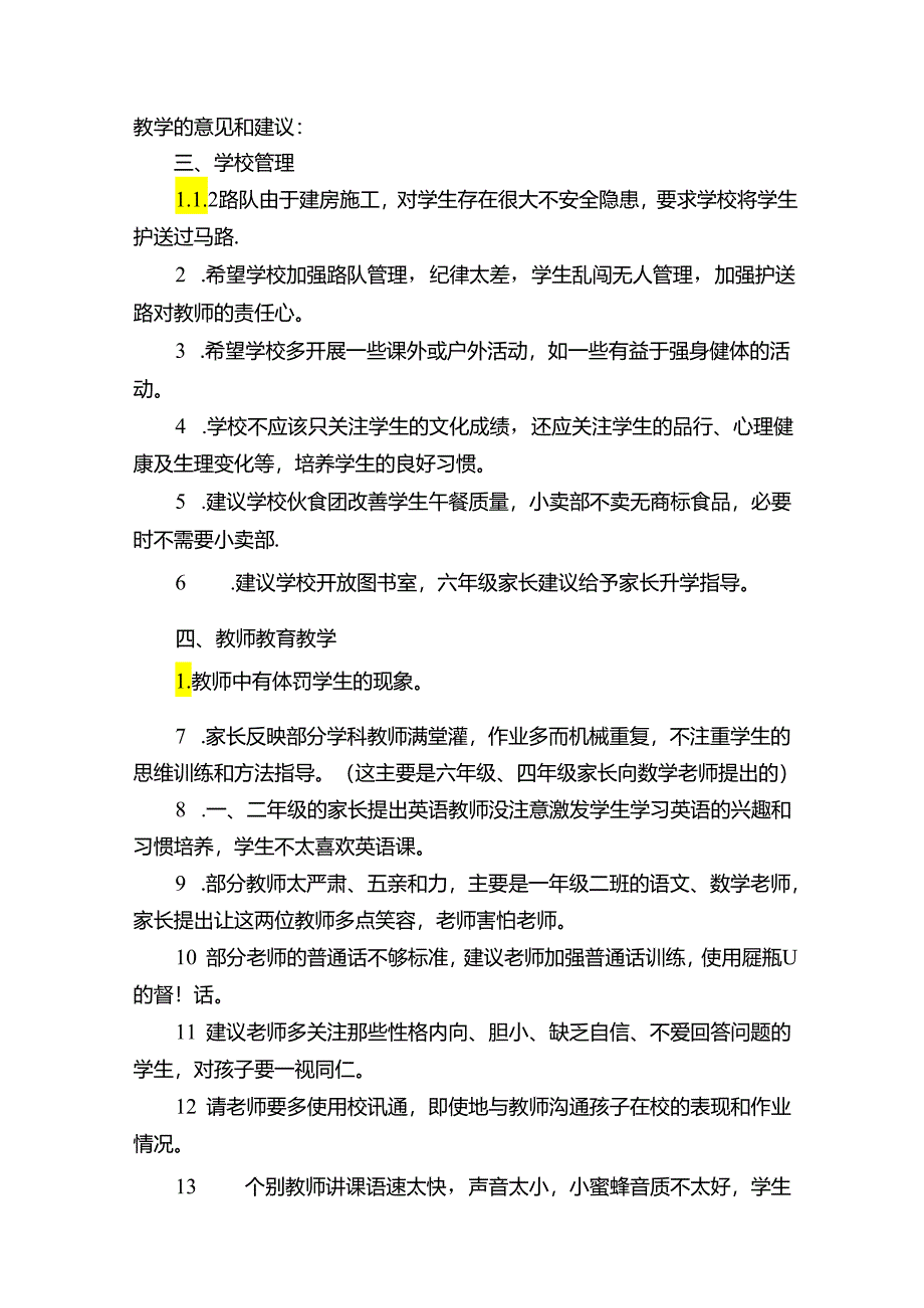 家校共育经验总结范文（精选6篇）.docx_第2页