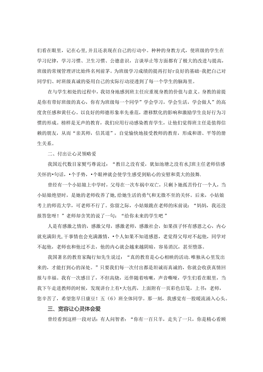 润物无声 静待花开 论文.docx_第2页