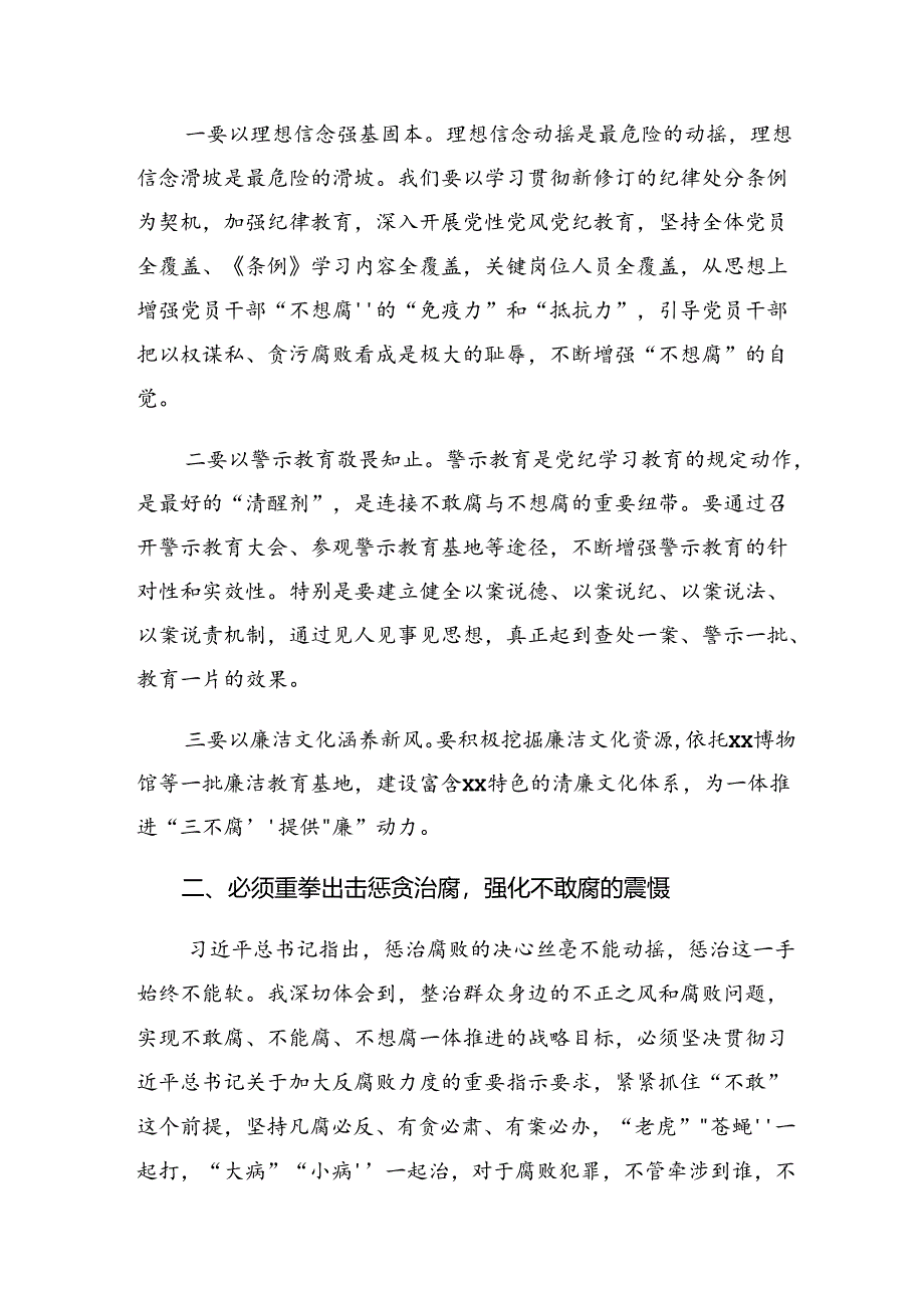 在关于开展学习2024年整治群众身边的腐败问题和不正之风的学习心得体会共七篇.docx_第2页