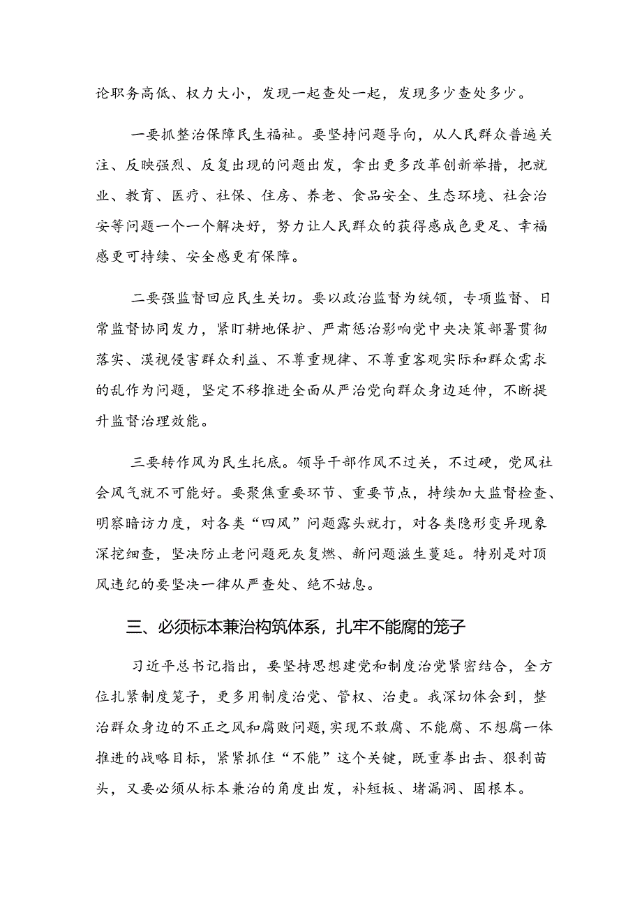 在关于开展学习2024年整治群众身边的腐败问题和不正之风的学习心得体会共七篇.docx_第3页