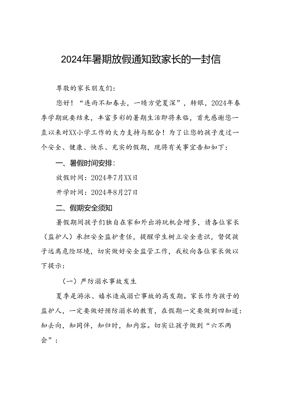 十八篇小学关于2024年暑假放假安全提醒致家长的一封信.docx_第1页