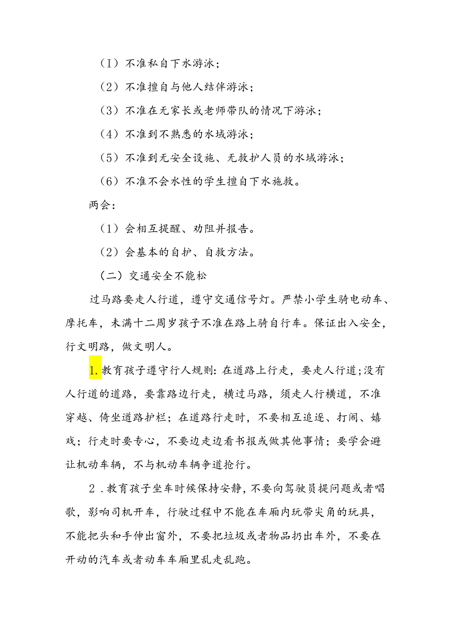 十八篇小学关于2024年暑假放假安全提醒致家长的一封信.docx_第2页