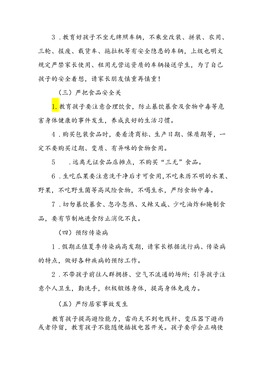 十八篇小学关于2024年暑假放假安全提醒致家长的一封信.docx_第3页