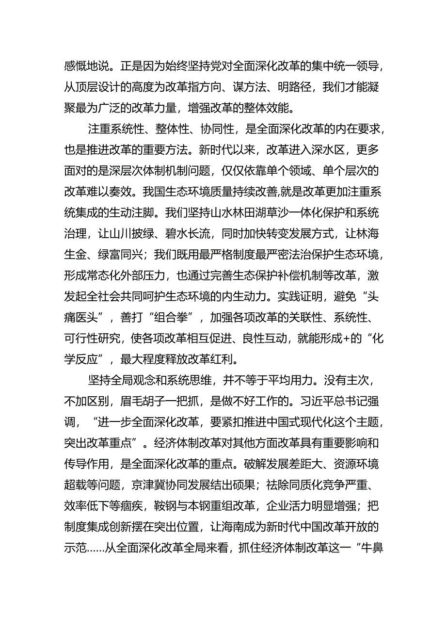 2024全面深化改革心得体会(5篇集合).docx_第2页