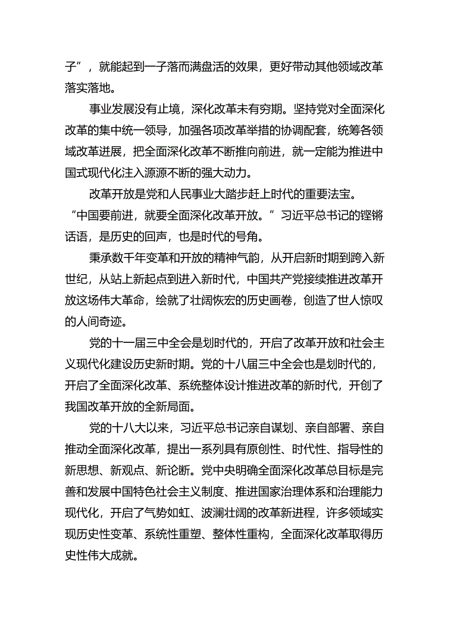 2024全面深化改革心得体会(5篇集合).docx_第3页