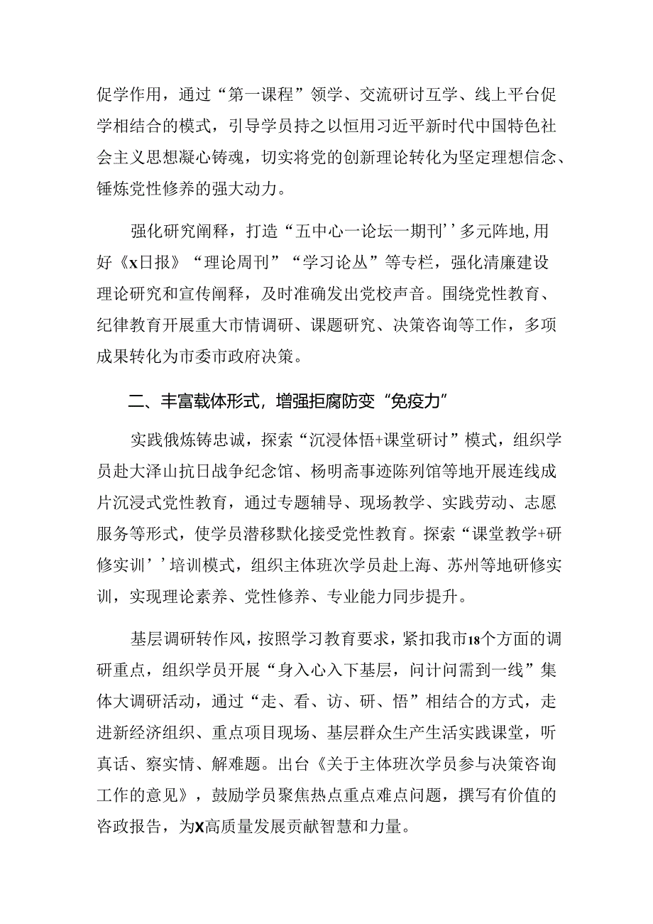 8篇2024年在学习贯彻党纪学习教育阶段性总结简报和成效亮点.docx_第2页