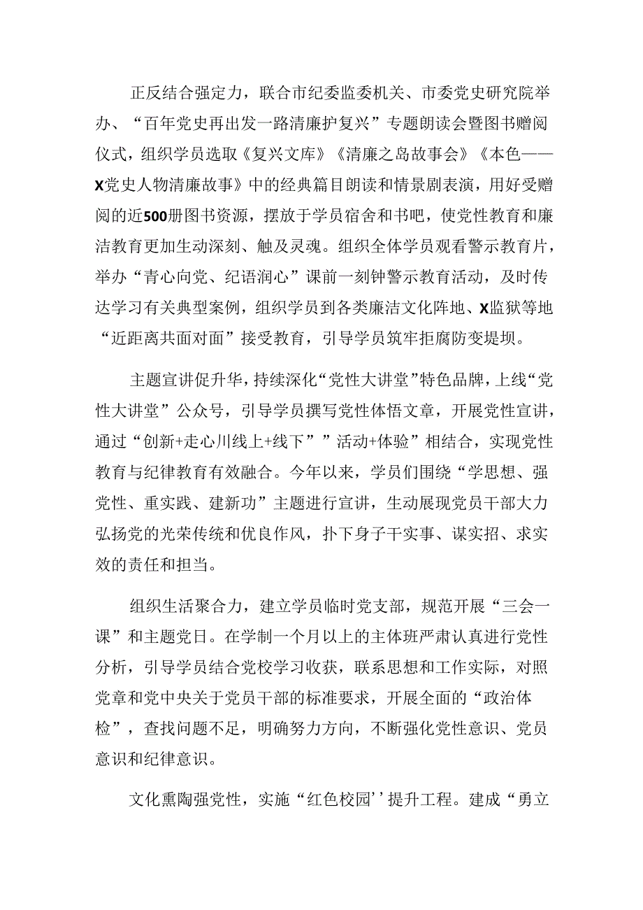 8篇2024年在学习贯彻党纪学习教育阶段性总结简报和成效亮点.docx_第3页