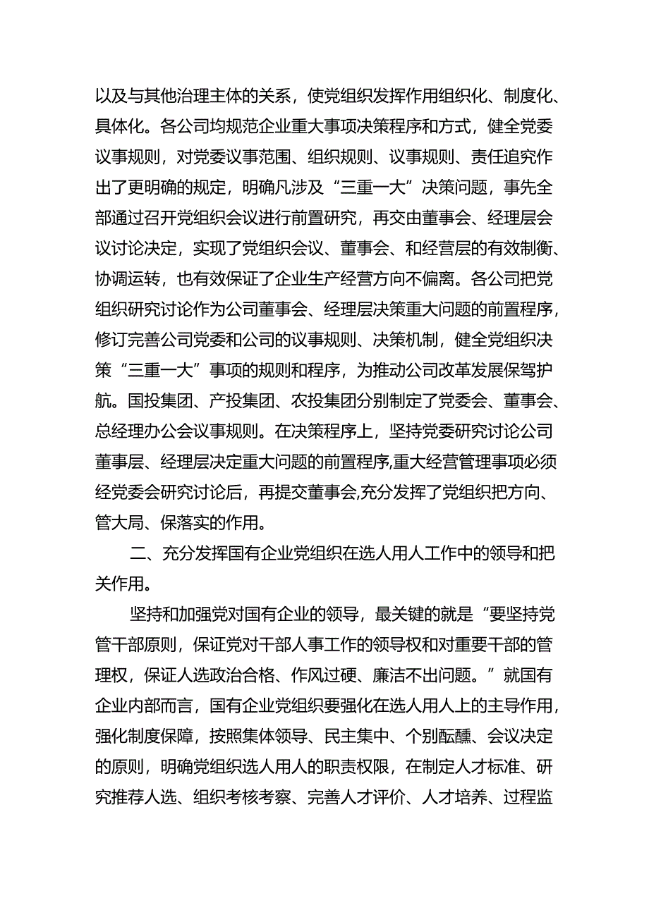 企业组织发挥领导作用调研.docx_第3页