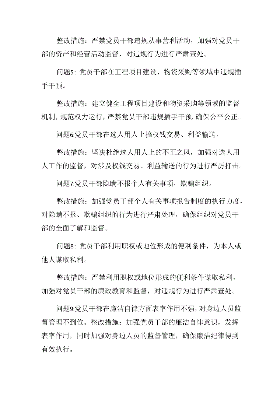 8篇围绕2024年度党纪学习教育组织纪律、群众纪律等“六项纪律”对照检查剖析检查材料.docx_第2页