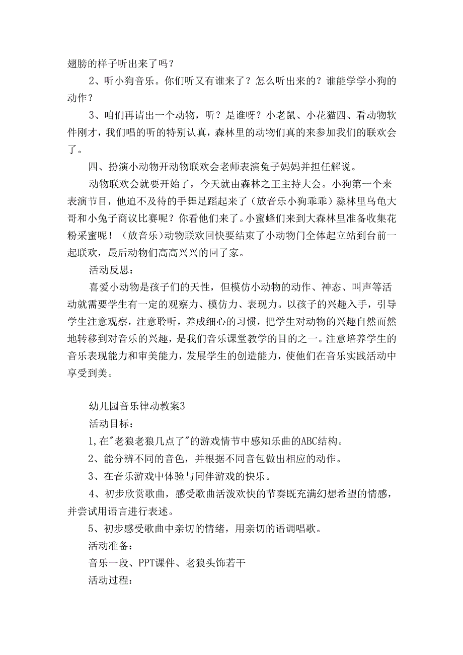 幼儿园音乐律动教案12篇 幼儿音乐律动教学.docx_第3页