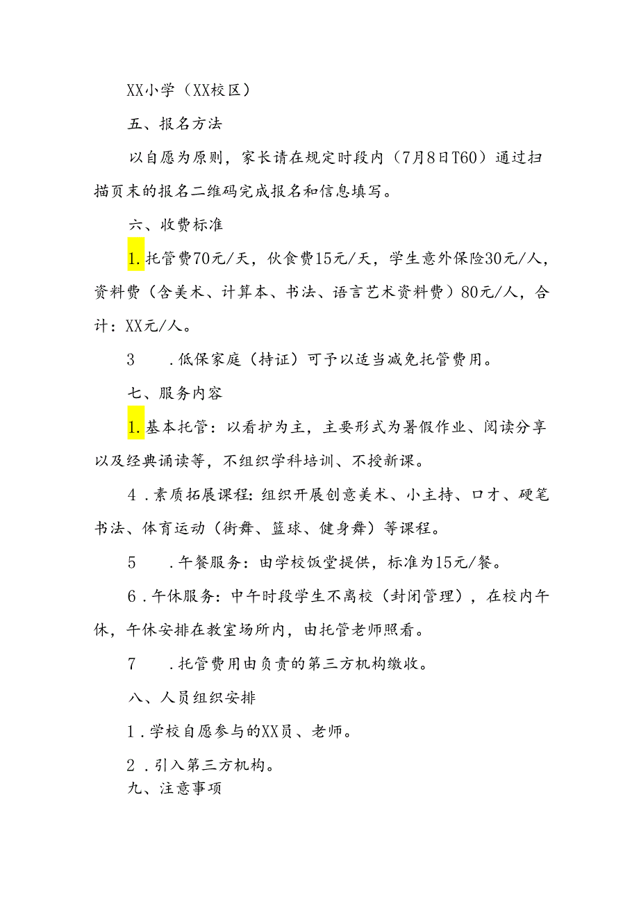 小学2024年《暑期托管》实施工作方案 （5份）.docx_第2页