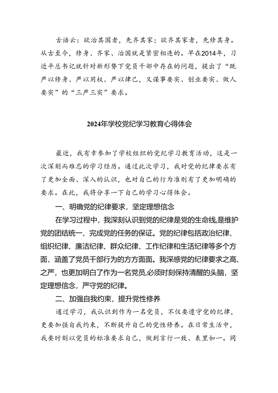 9篇公安民警学习党纪培训教育心得体会(最新精选).docx_第2页