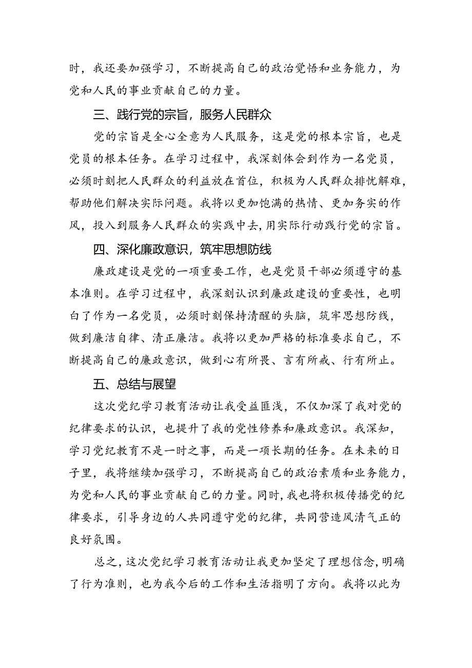 9篇公安民警学习党纪培训教育心得体会(最新精选).docx_第3页