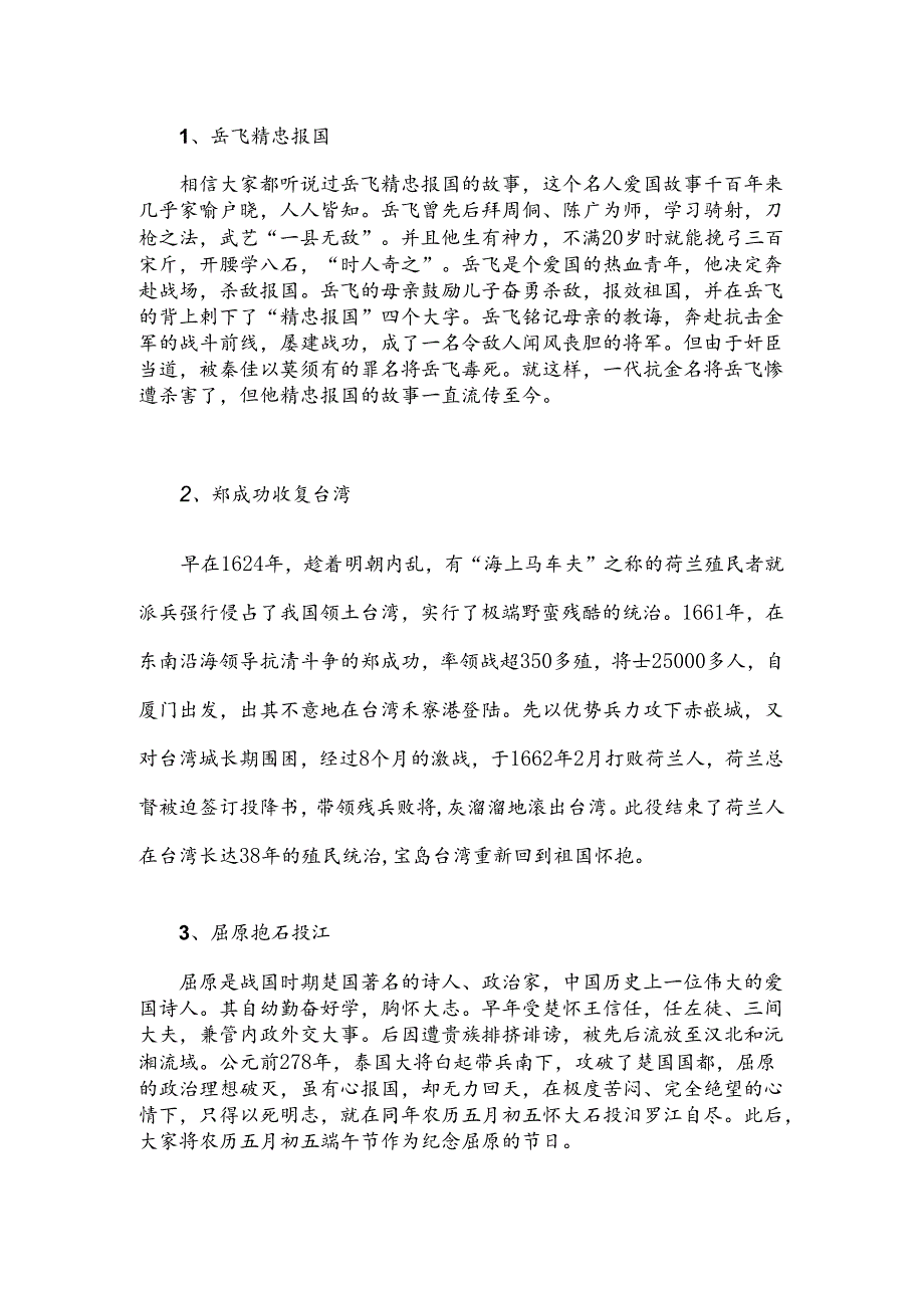 关于爱国的12个小故事.docx_第1页