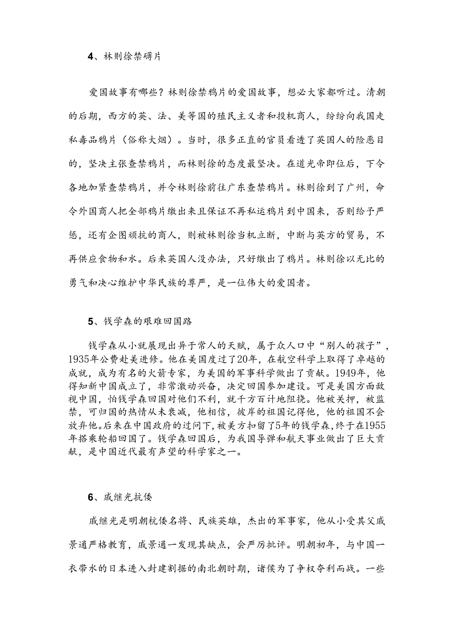 关于爱国的12个小故事.docx_第2页