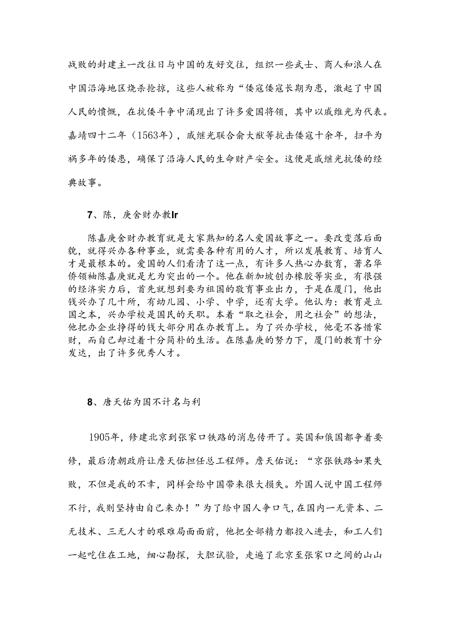 关于爱国的12个小故事.docx_第3页