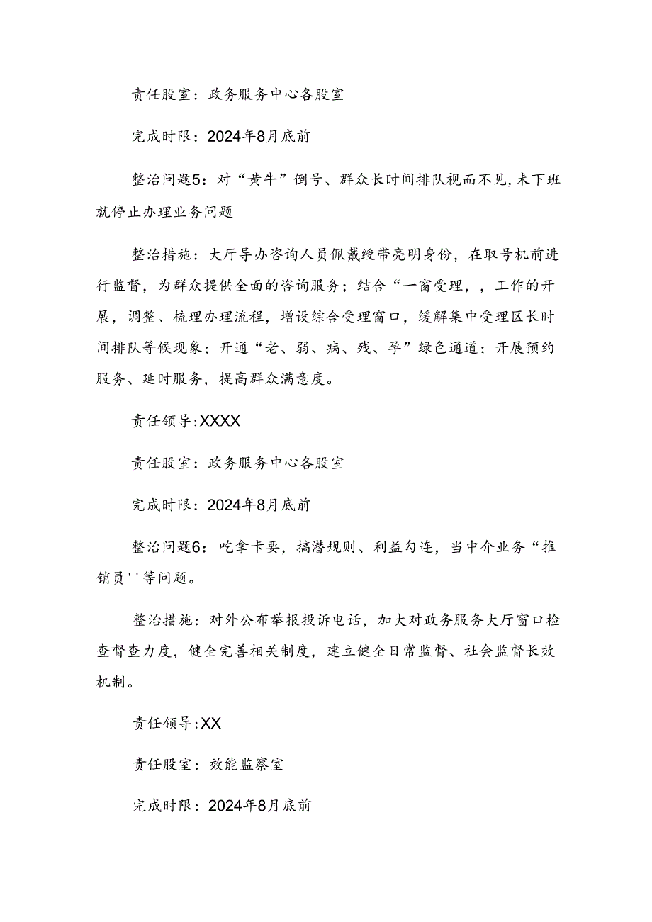 八篇关于2024年整治群众身边的不正之风和腐败问题的活动方案.docx_第3页