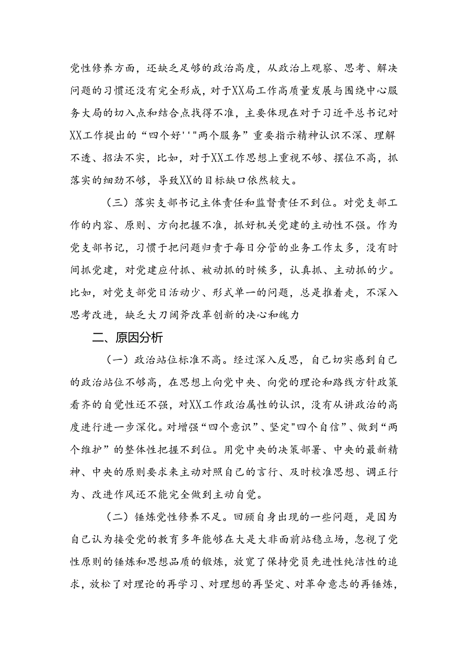 党纪学习教育六项纪律对照检查检查材料共8篇.docx_第2页