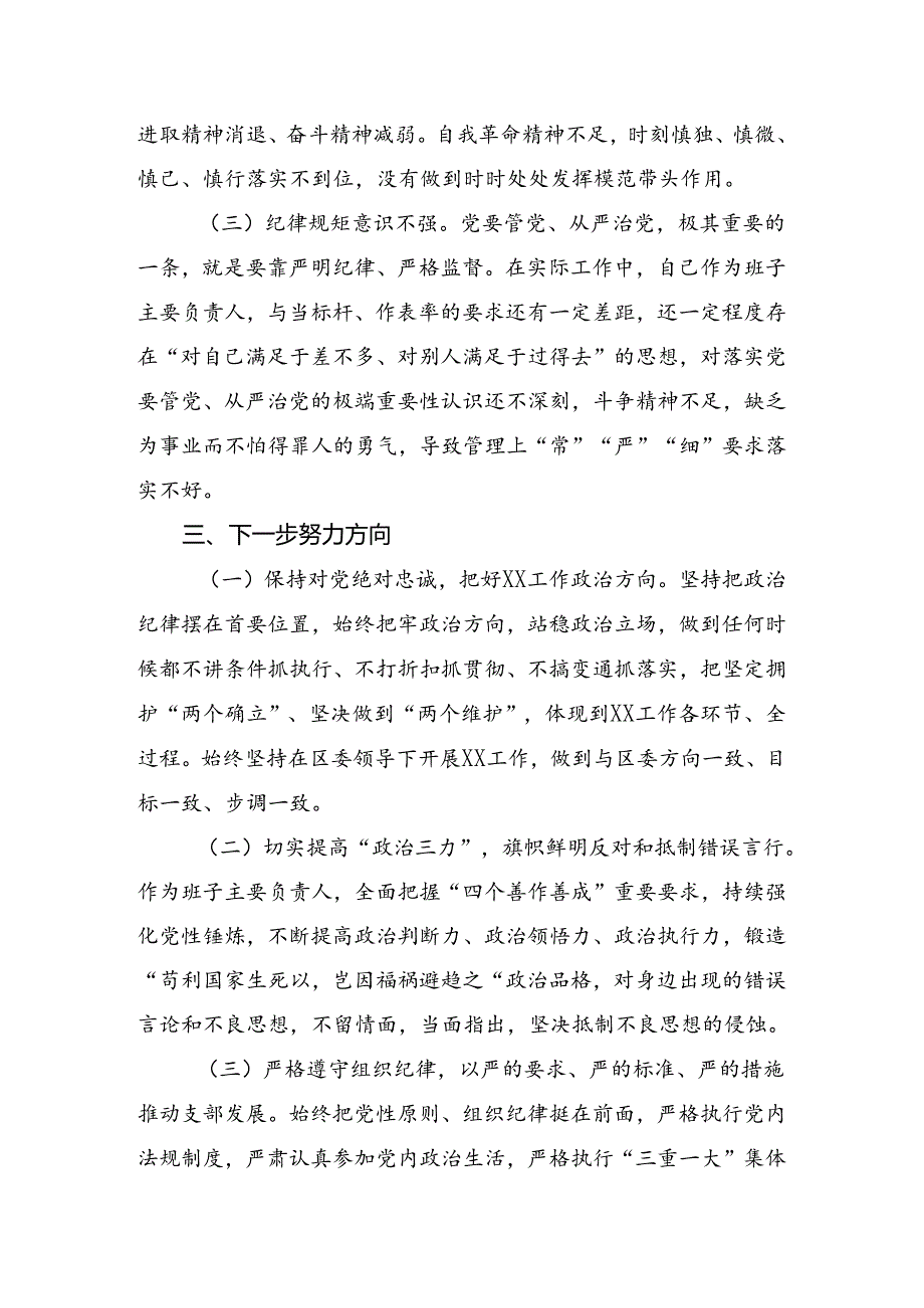 党纪学习教育六项纪律对照检查检查材料共8篇.docx_第3页