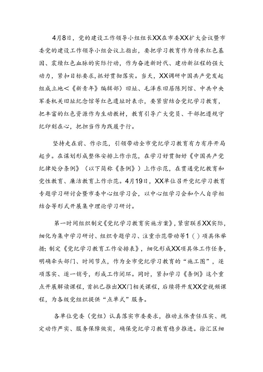 （多篇汇编）2024年度关于党纪学习教育汇报材料和亮点与成效.docx_第3页