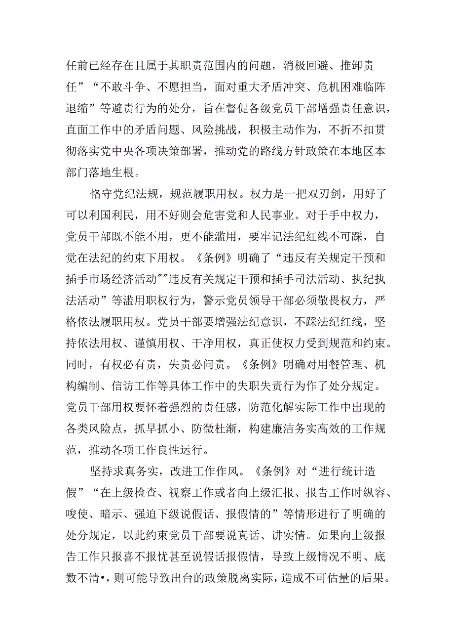 围绕“工作纪律”专题研讨发言材料12篇（最新版）.docx_第3页