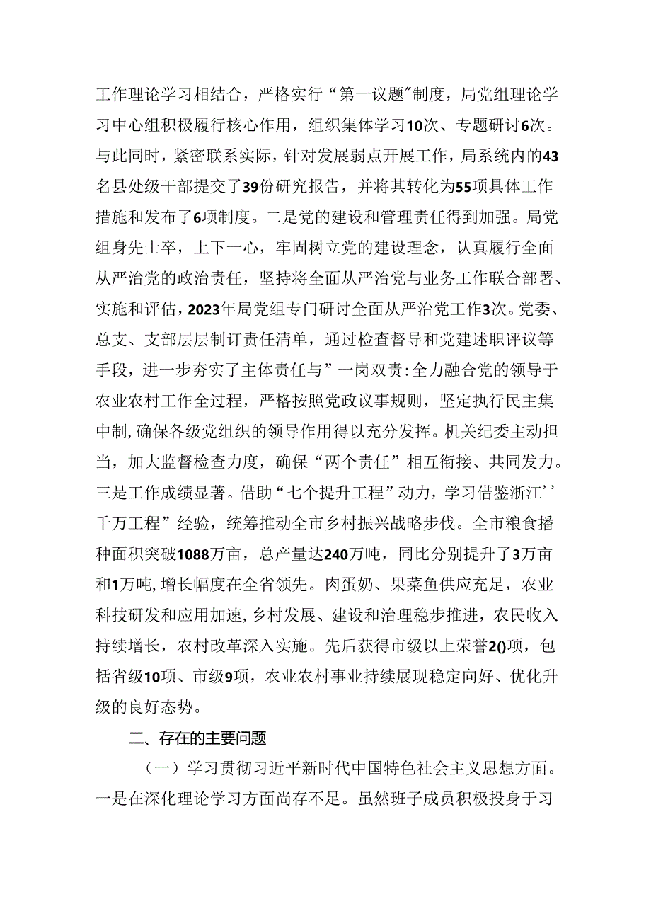 (11篇)对照反面典型案例方面存在的问题及整改措施剖析材料合计.docx_第2页