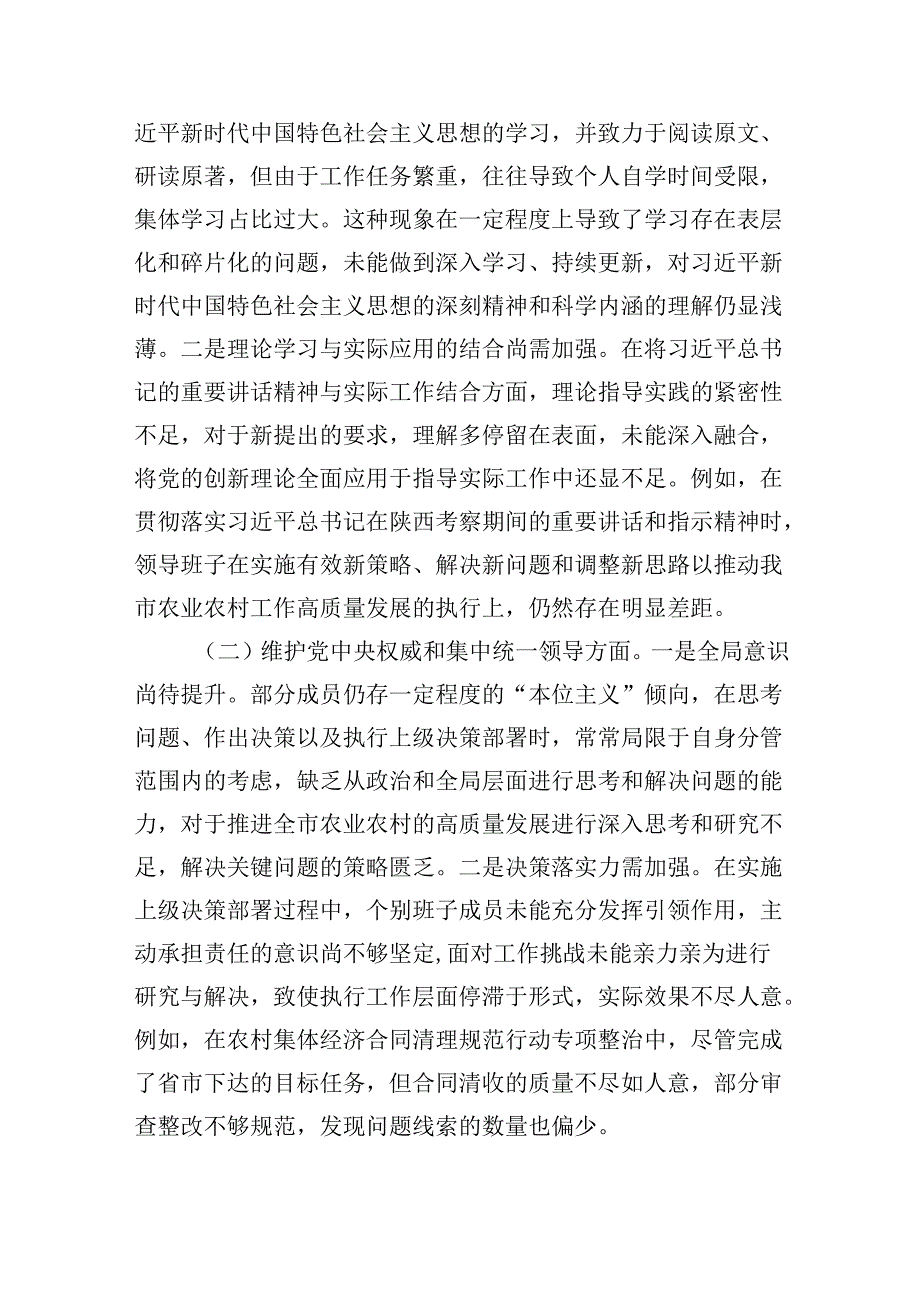 (11篇)对照反面典型案例方面存在的问题及整改措施剖析材料合计.docx_第3页