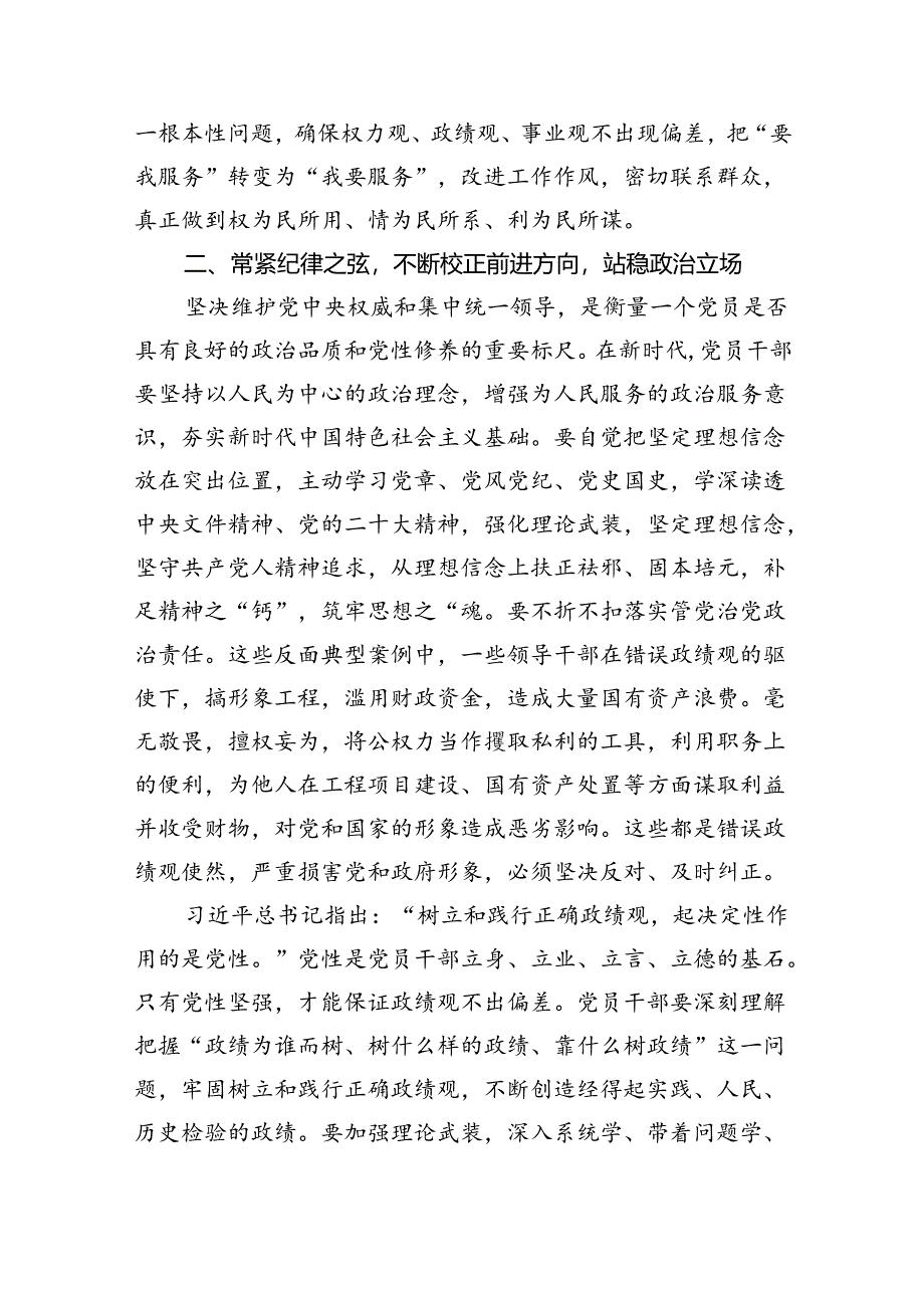 2024党纪学习教育领导干部开展警示教育研讨交流发言提纲【六篇】.docx_第3页