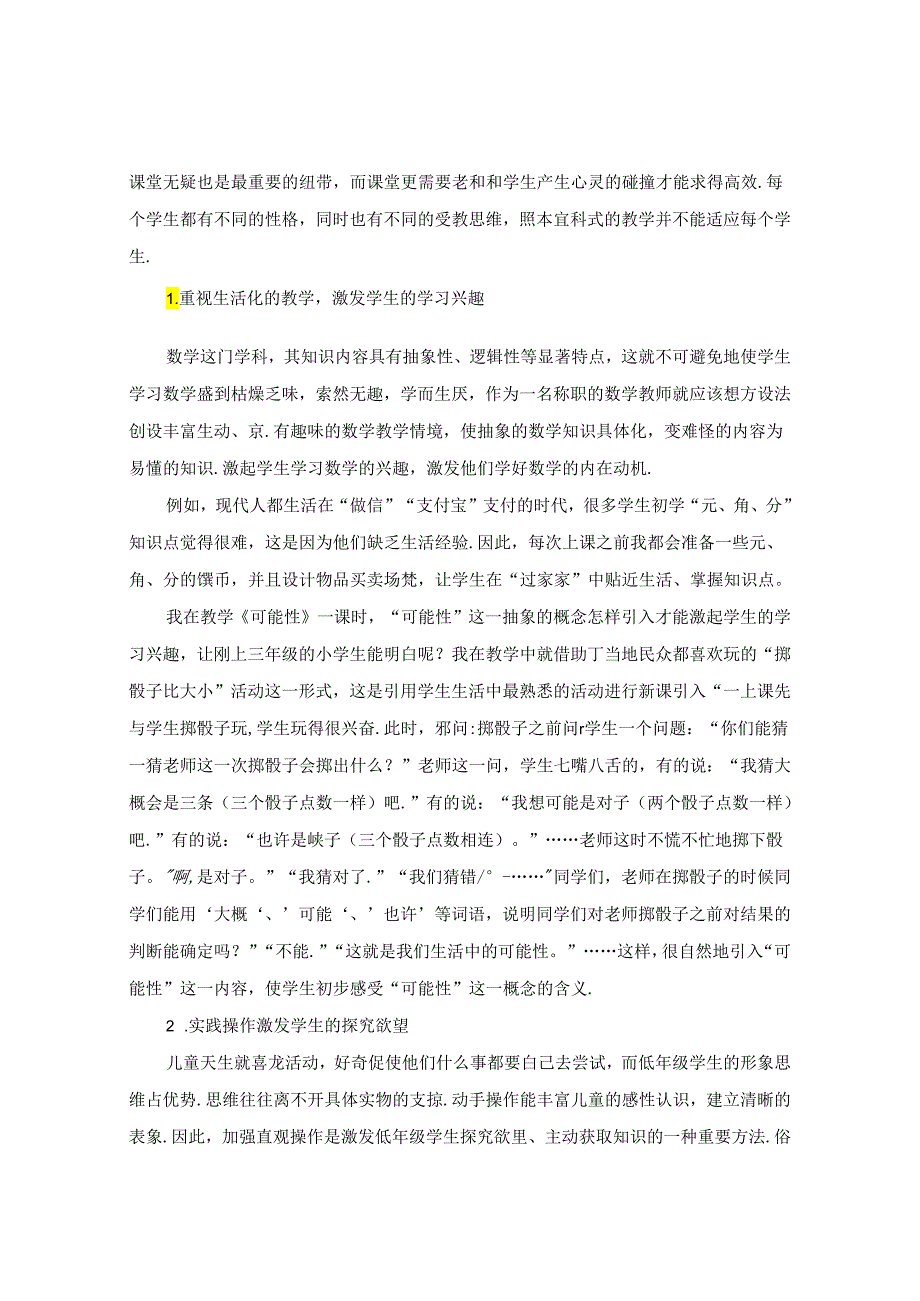 有效课堂——教者永恒的追求 论文.docx_第2页