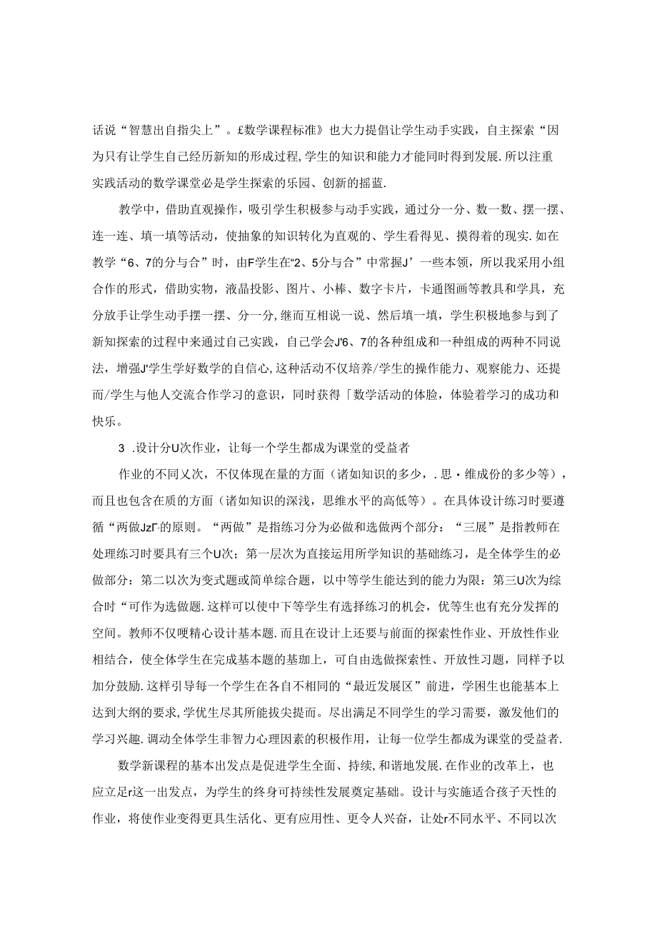 有效课堂——教者永恒的追求 论文.docx_第3页