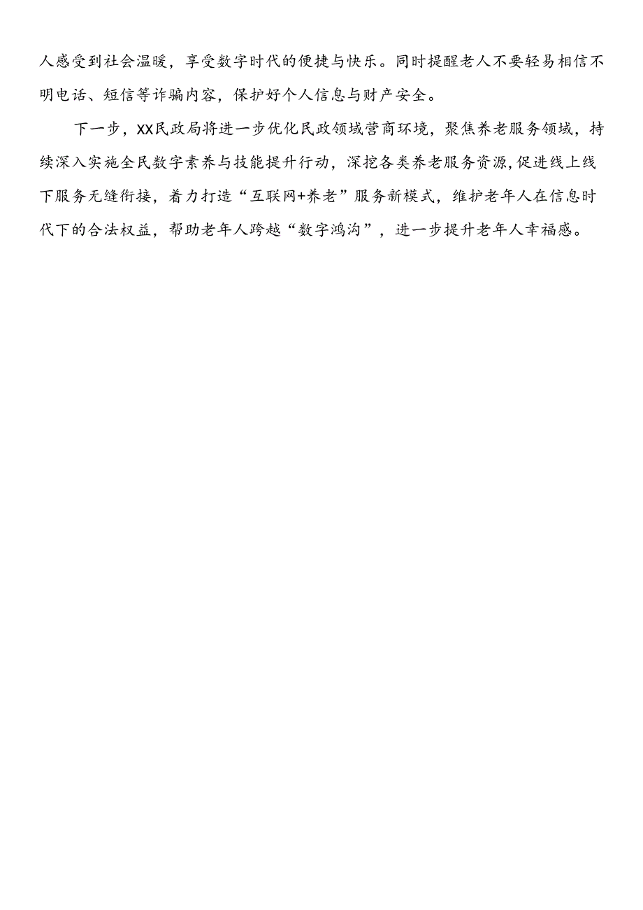 2024年全民数字素养与技能提升月活动总结.docx_第2页