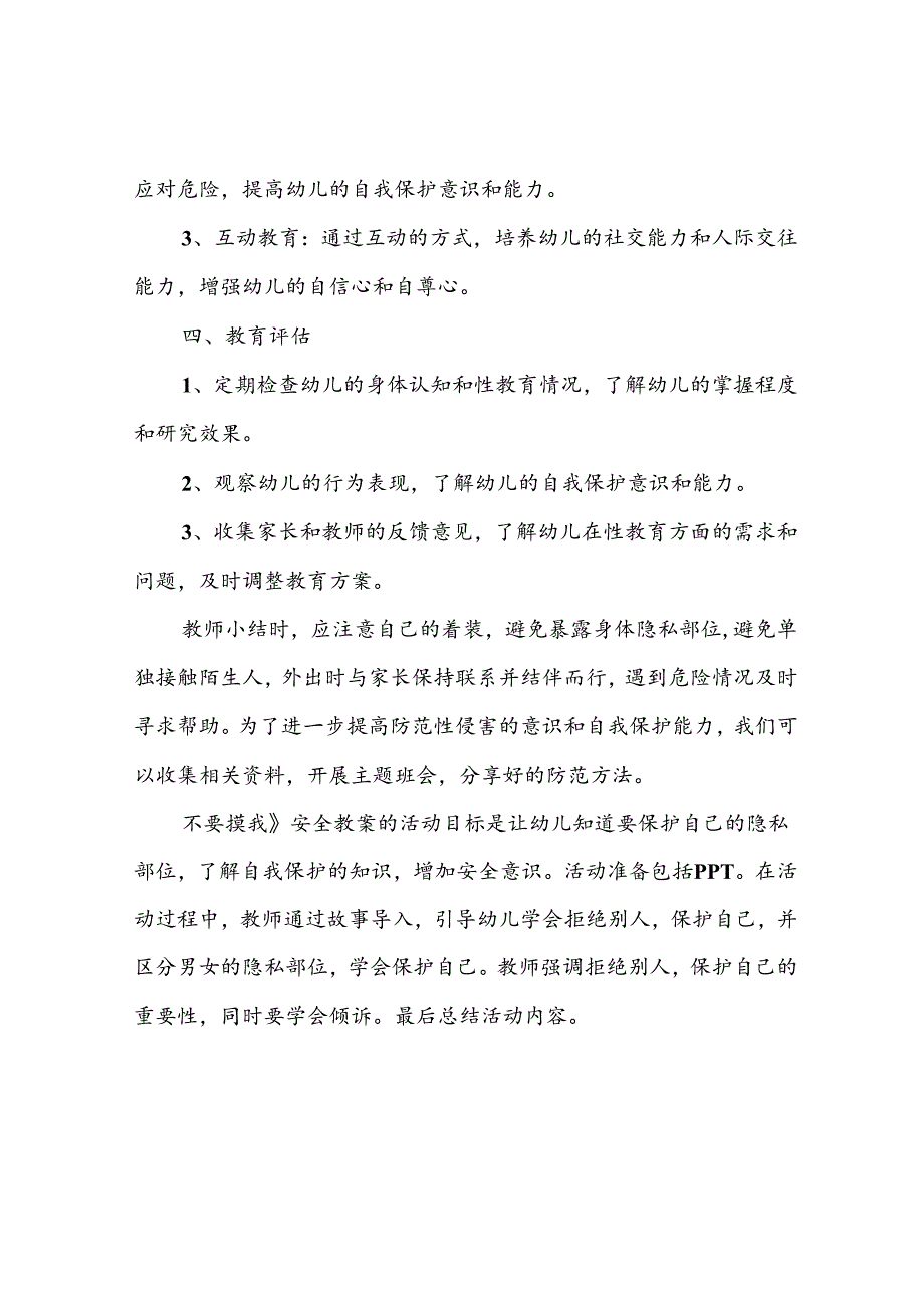 幼儿园预防性侵教育教案【3篇】.docx_第3页