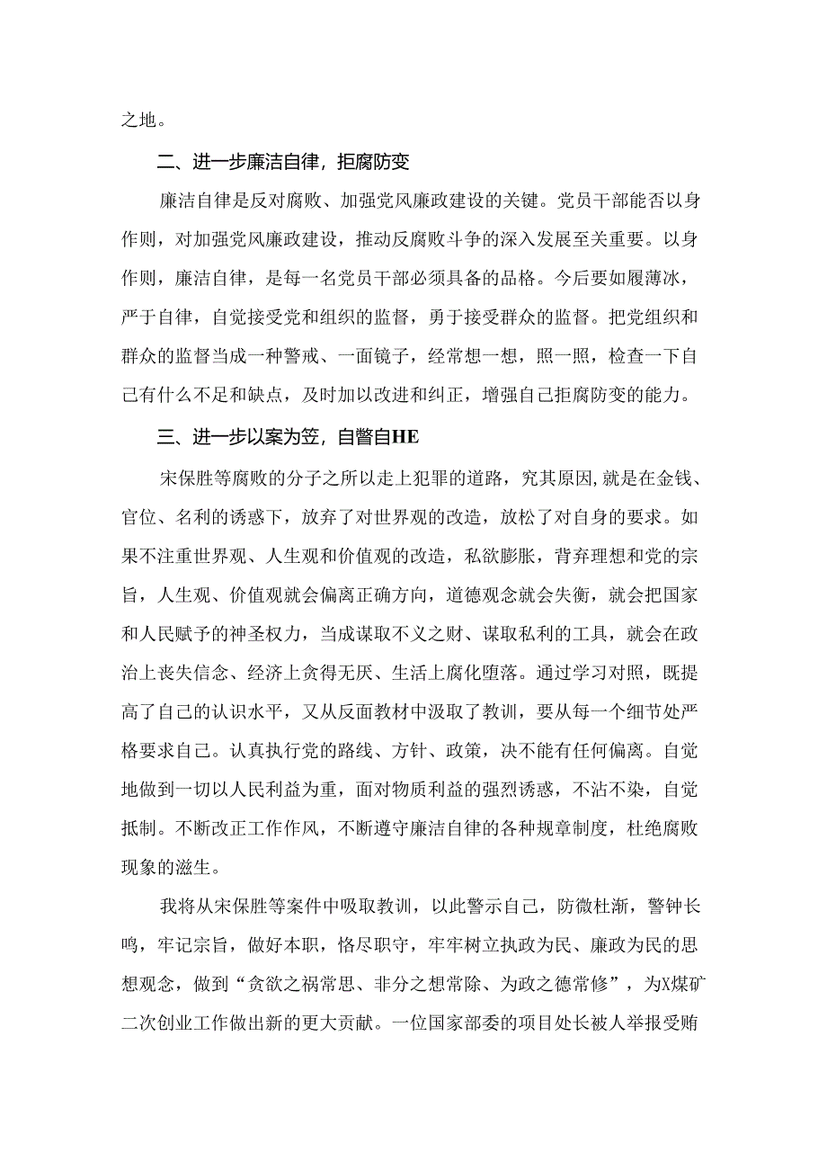 2024年以案促改警示教育心得体会交流发言材料15篇（精编版）.docx_第2页