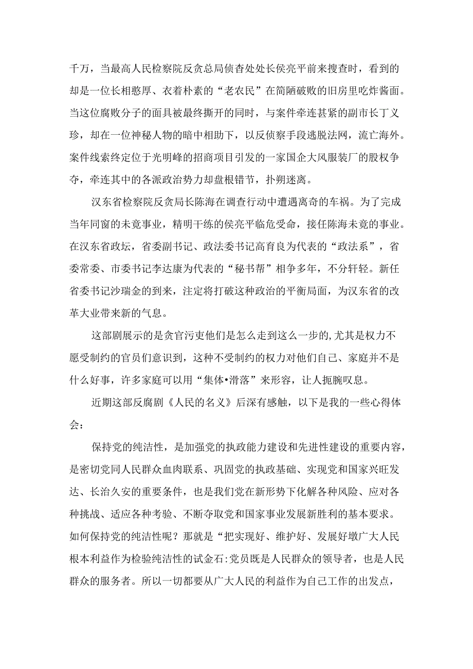 2024年以案促改警示教育心得体会交流发言材料15篇（精编版）.docx_第3页