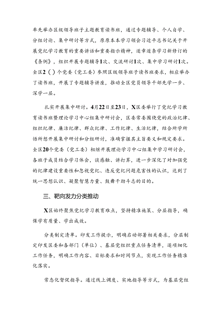 2024年党纪学习教育阶段工作情况汇报附工作成效（7篇）.docx_第3页