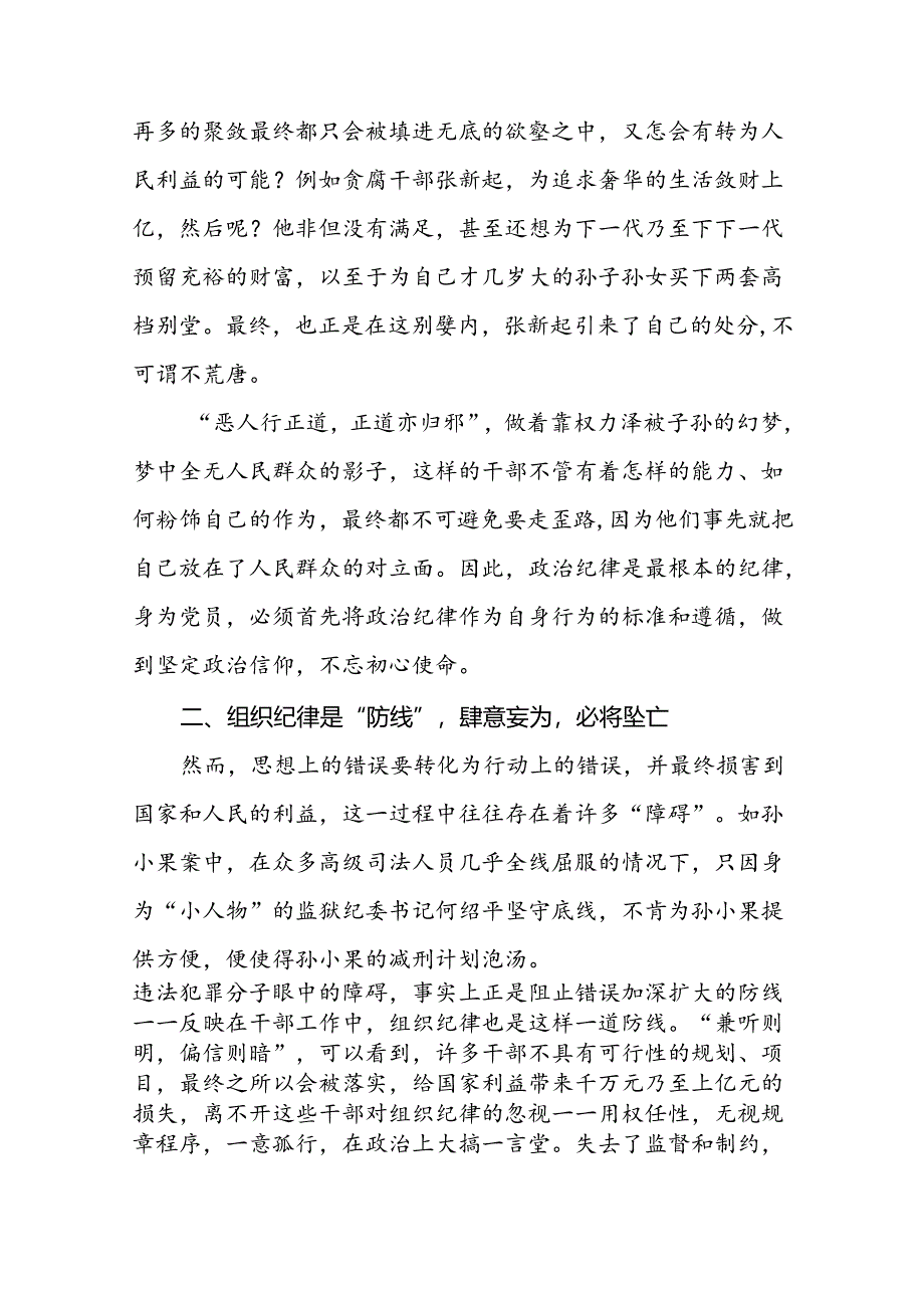 2024年党纪学习教育观看警示教育片心得体会交流发言稿(16篇).docx_第3页