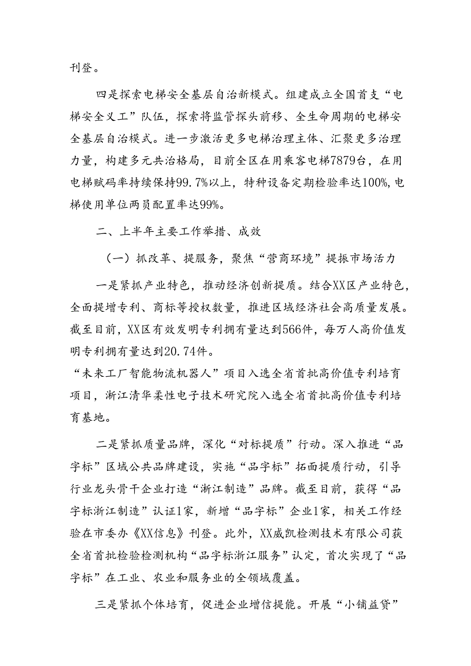 2024年区市场监管局上半年工作总结和下半年工作计划.docx_第2页