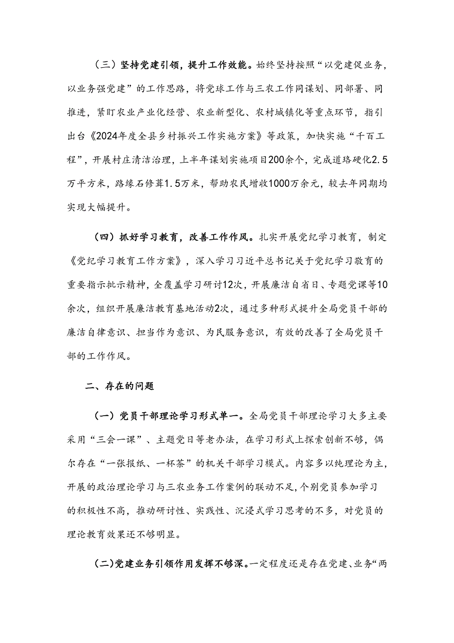 2024年上半年党支部书记抓基层党建工作述职报告2篇范文.docx_第2页