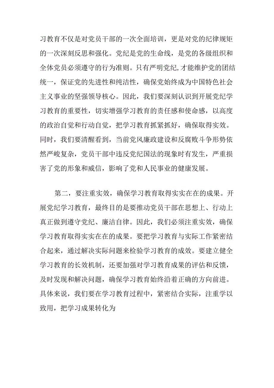 2024党纪学习教育读书班发言稿（精选）.docx_第2页