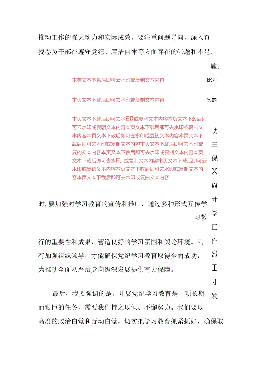 2024党纪学习教育读书班发言稿（精选）.docx_第3页