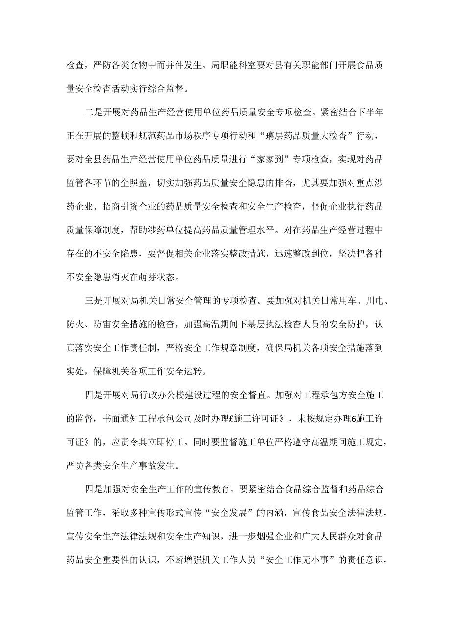 食品安全整改措施范文五篇.docx_第2页