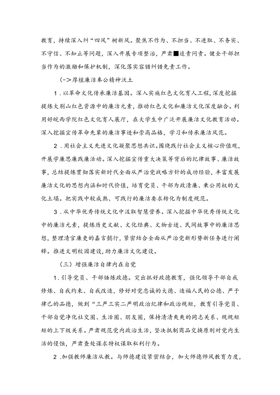 关于加强新时代廉洁文化建设的实施方案(精选10篇汇编).docx_第3页