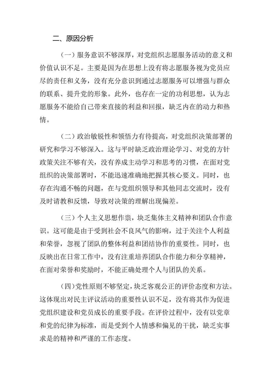 2024年围绕党纪学习教育关于群众纪律、工作纪律等“六大纪律”对照检查剖析材料共十篇.docx_第3页