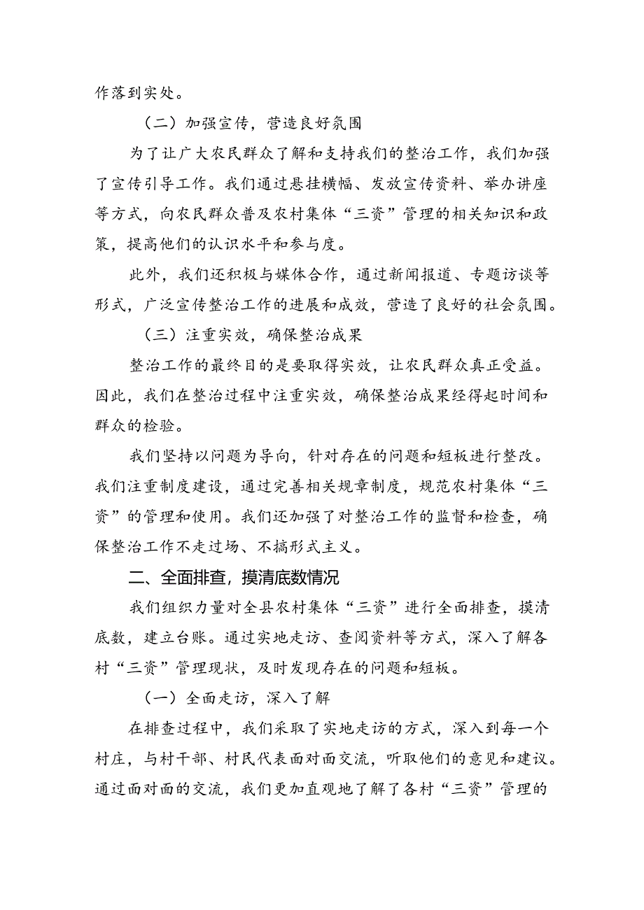 2024某县纪委监委开展农村集体“三资”管理突出问题专项整治工作汇报（共6篇）.docx_第2页