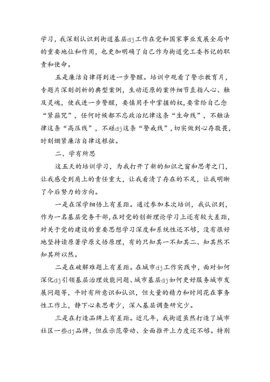 参加基层党建工作能力提升培训学习感悟.docx_第2页