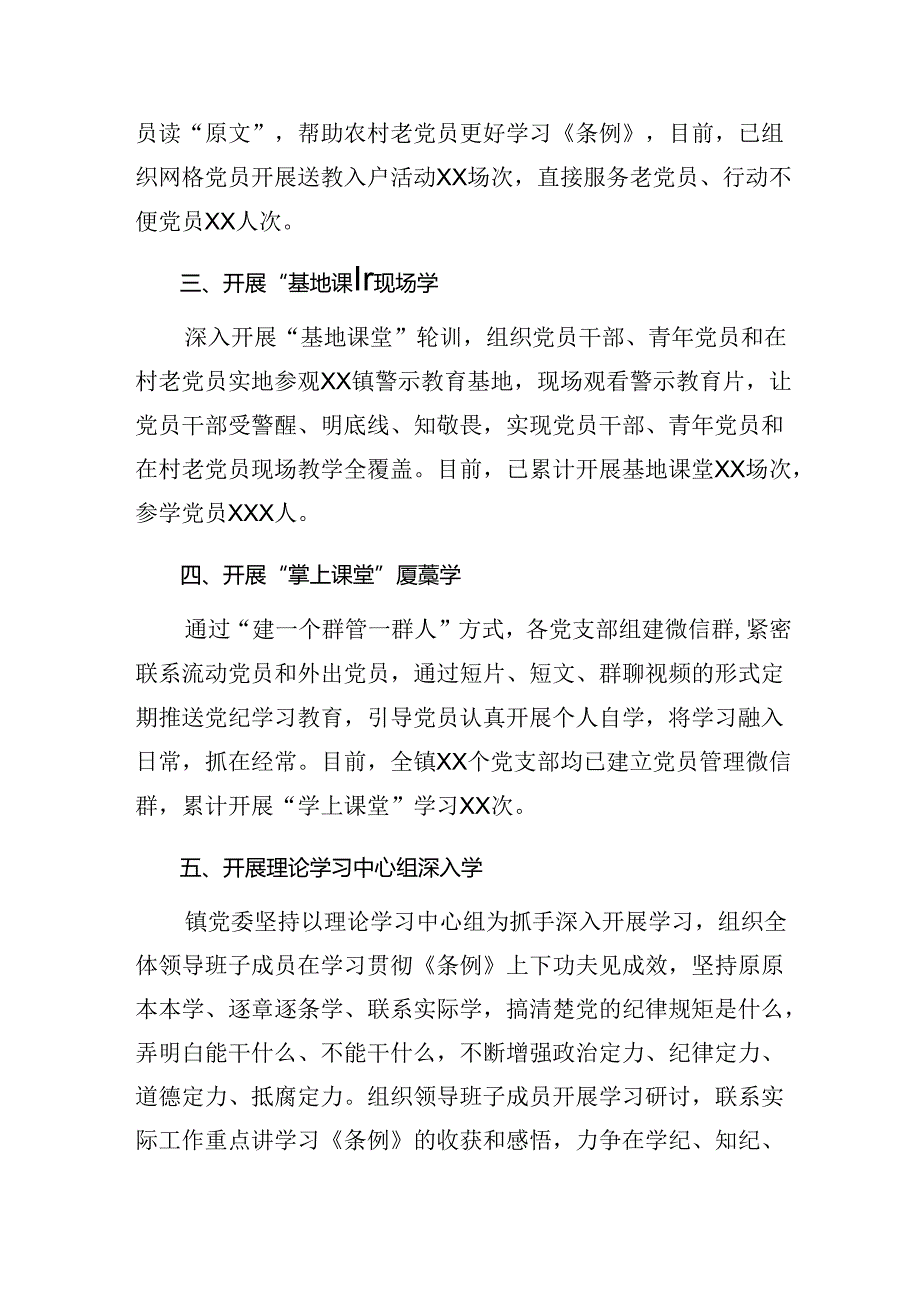 2024年党纪学习教育工作汇报、下一步打算八篇.docx_第2页