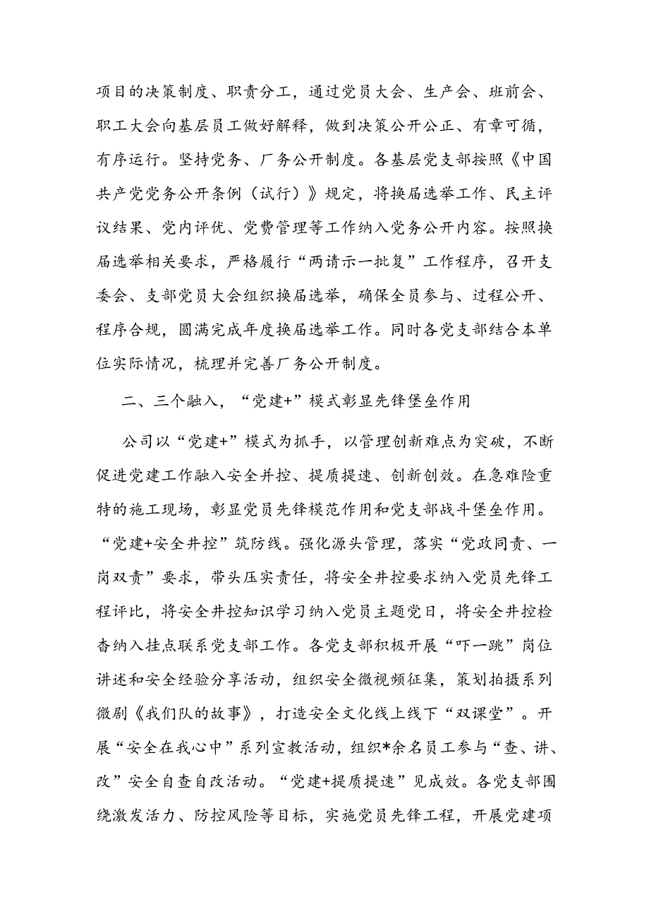 国企党建与生产经营深度融合典型材料.docx_第2页